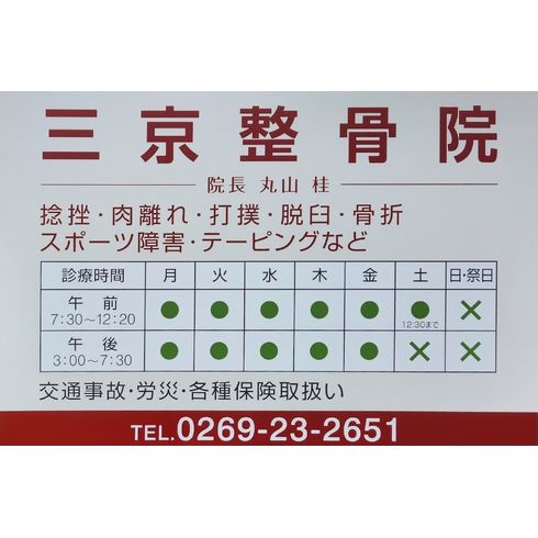 休診日